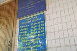 Паспортный стол Шевченковского района (ОВИР)