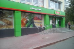 Супермаркет «Фора» на симиренко