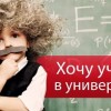 Куда пойти учиться в Киеве? Обзор высших учебных заведений Киева
