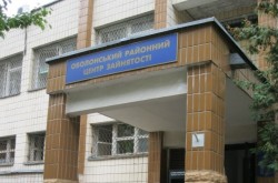 Центр занятости Оболонского района