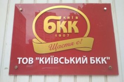 ООО «Киевский БКК»
