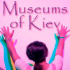 Интересные и необычные музеи в Киеве
