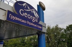 Ресторан «Georgia» на Индустриальном