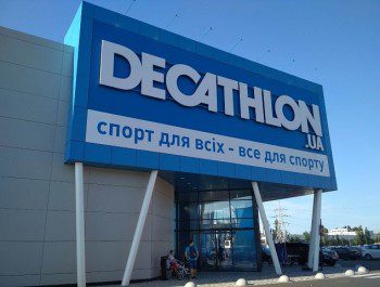 Спортивный супермаркет «Decathlon»