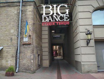 Студия танцев «BIG DANCE» на Почтовой