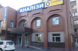 Лабораторный центр "Синево" (Synevo) в Киеве