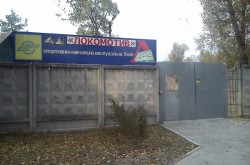 Спортивно-учебная гребельная база "Локомотив"