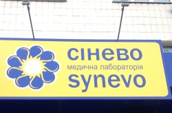 Лабораторный центр «Синево» 