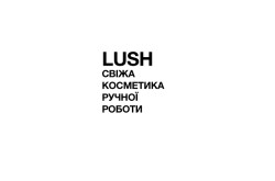Магазин косметики «Lush» 
