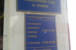 Шевченковский районный суд Киева