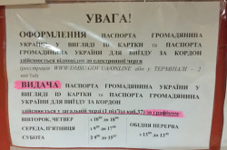 Паспортный стол Оболонского района (ОВИР)