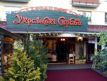 Ресторан «Українські страви»