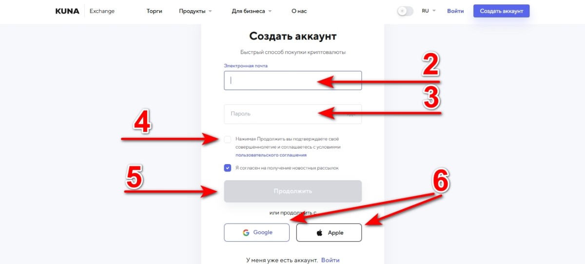 Регистрация в бирже куна шаг 2