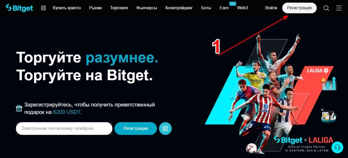 Регистрация в криптобирже Bitget