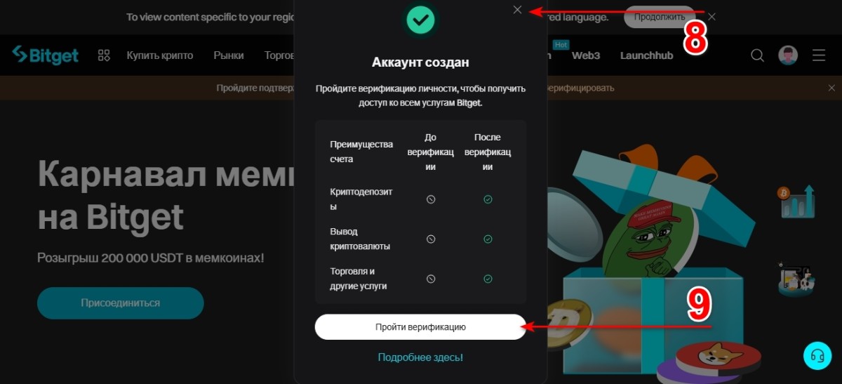 Регистрация в криптобирже Bitget шаг 2