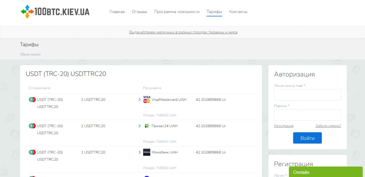 Тарифы 100btc