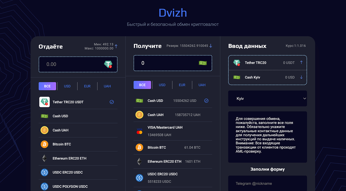 Обзор обменки Dvizh