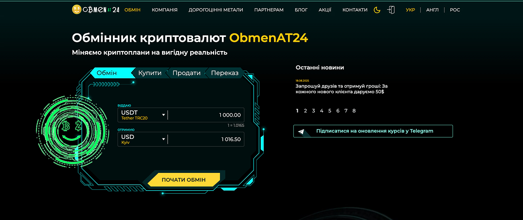 Обзор обменника ObmenAT24
