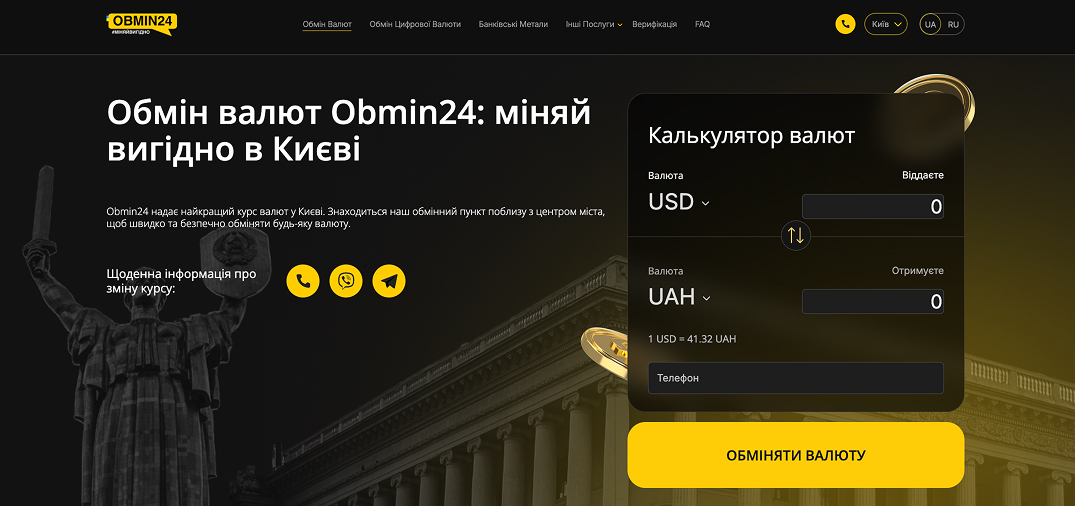 Обзор обменника Obmin24