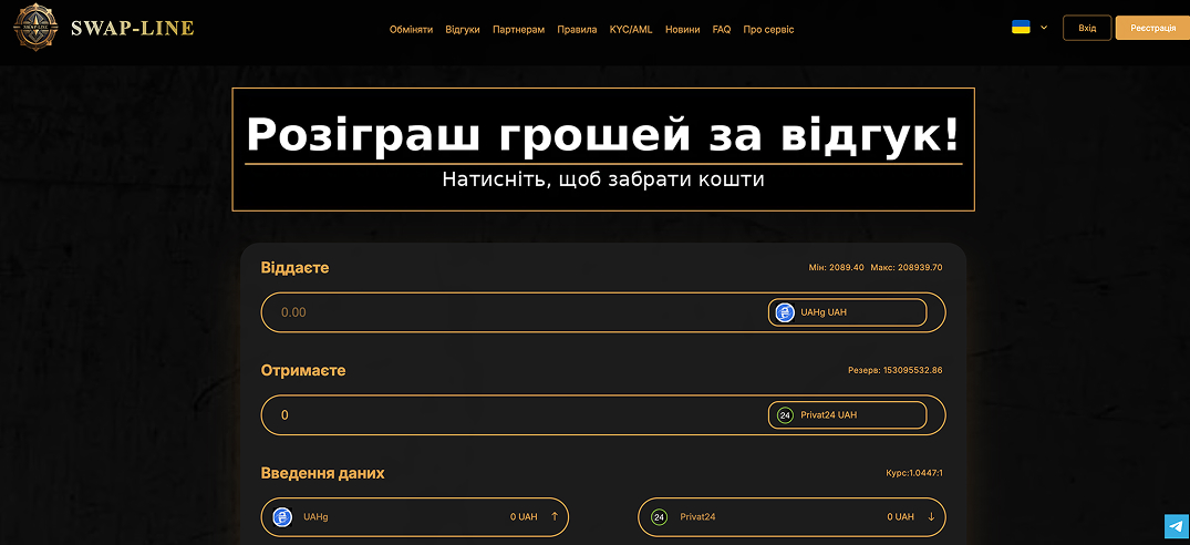 Обзор обменника Swap-Line