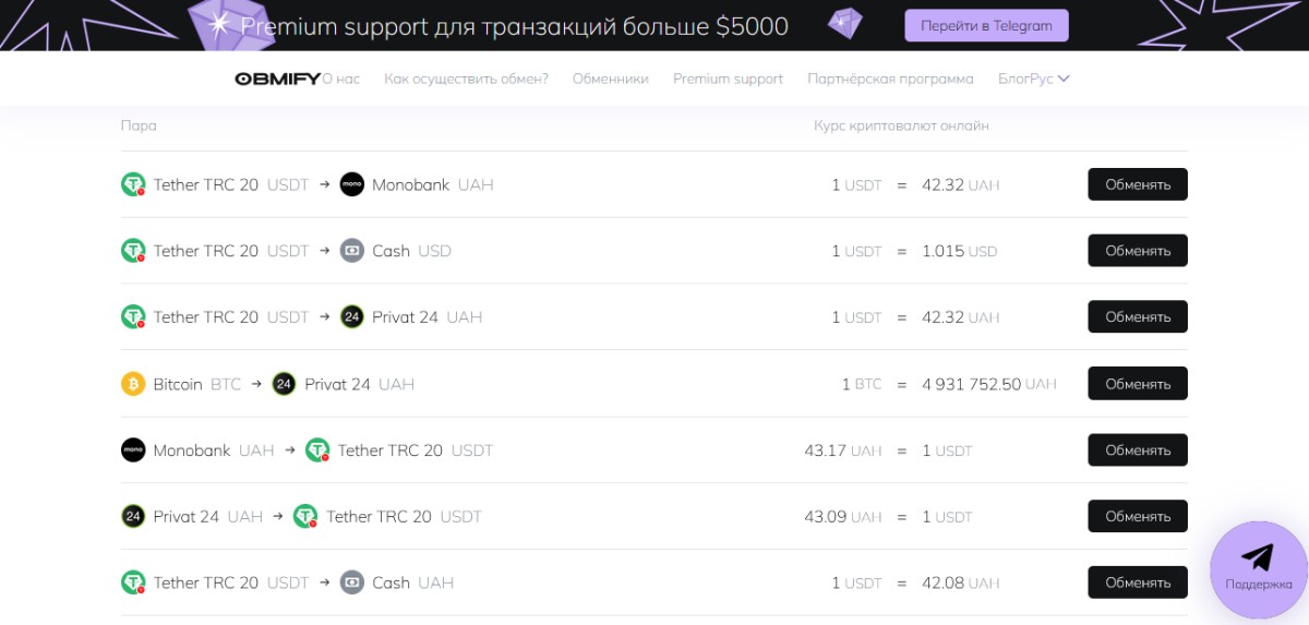 Доступные криптовалюты в Obminfy