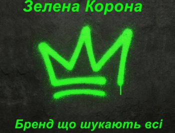 Зелена Корона