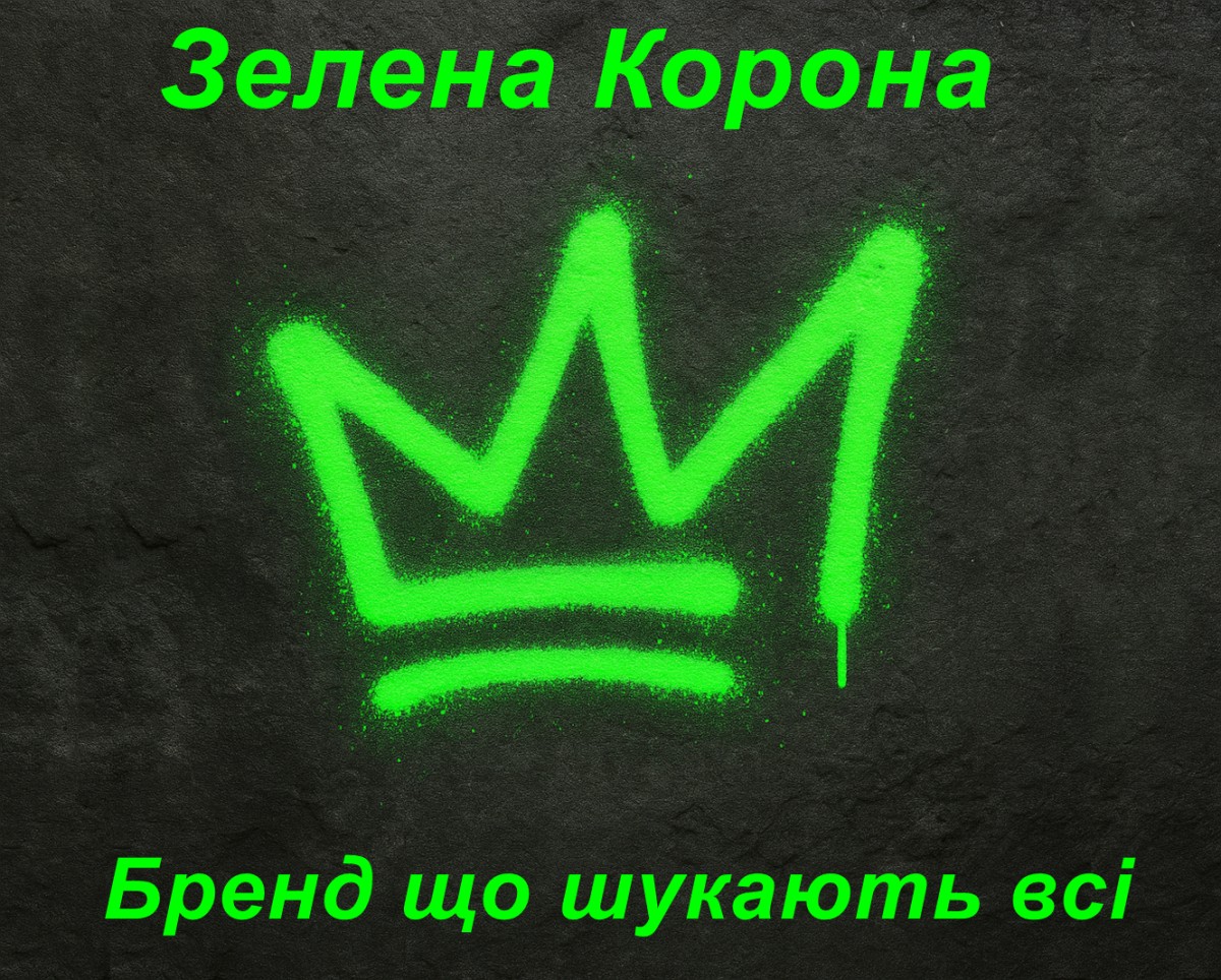 Зелена Корона