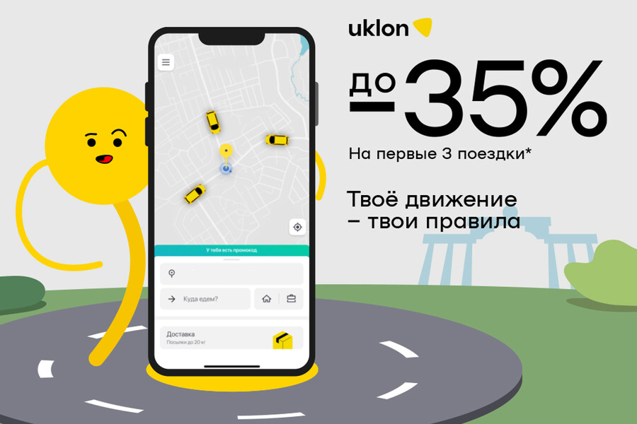 промокоды Uklon