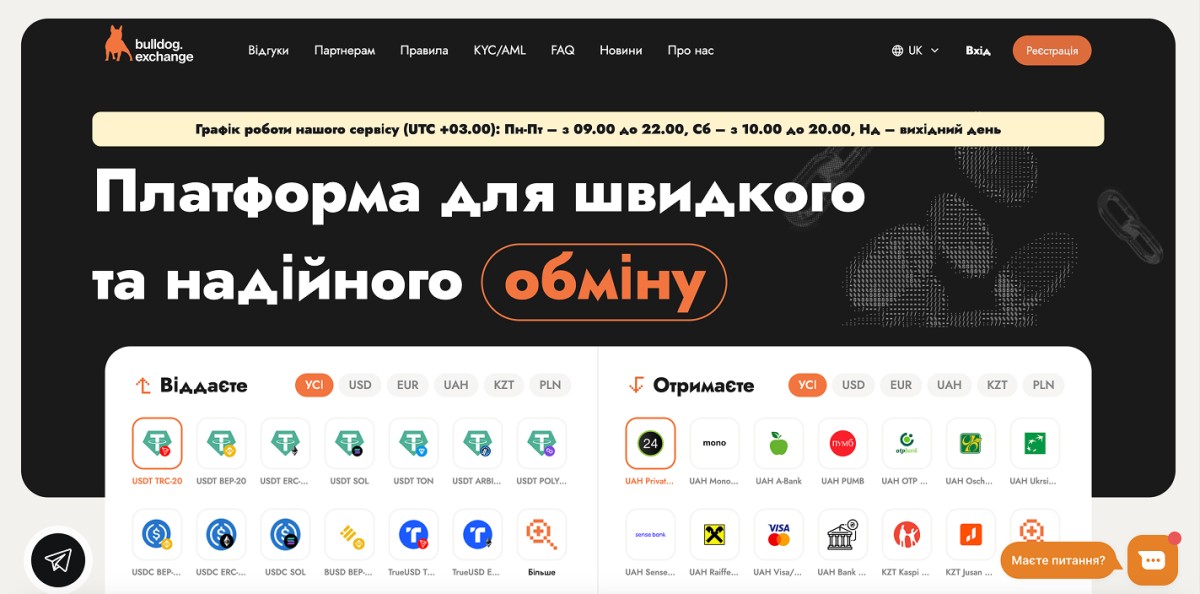 Обзор обменника Bulldog Exchange