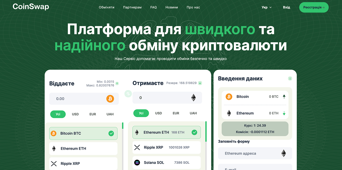 Обзор обменника CoinSwap