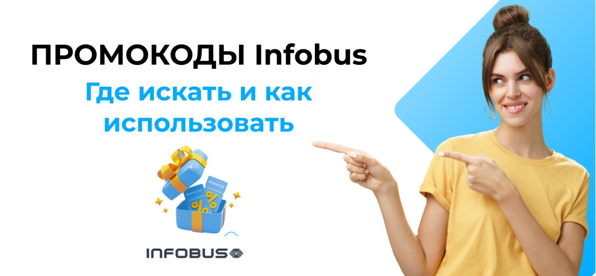 Промокоды Инфобус