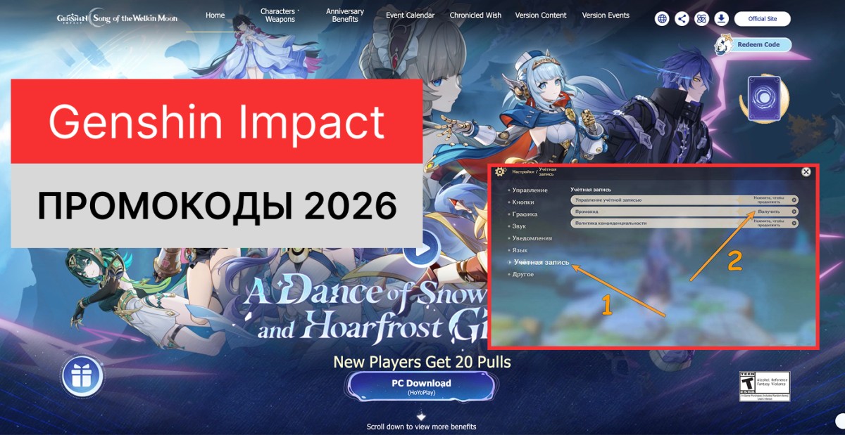 Геншин Импакт промокоды
