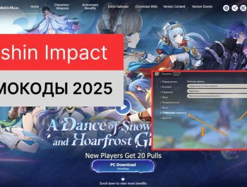 Промокоды Genshin Impact