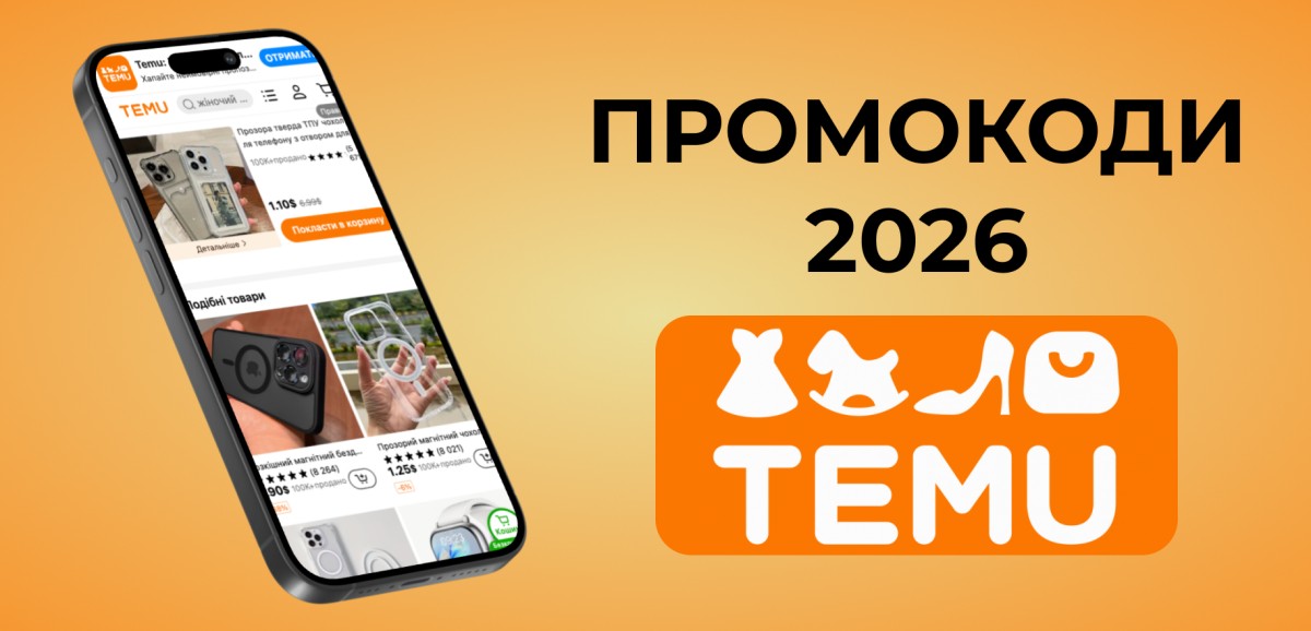 Промокоды Тему 2026