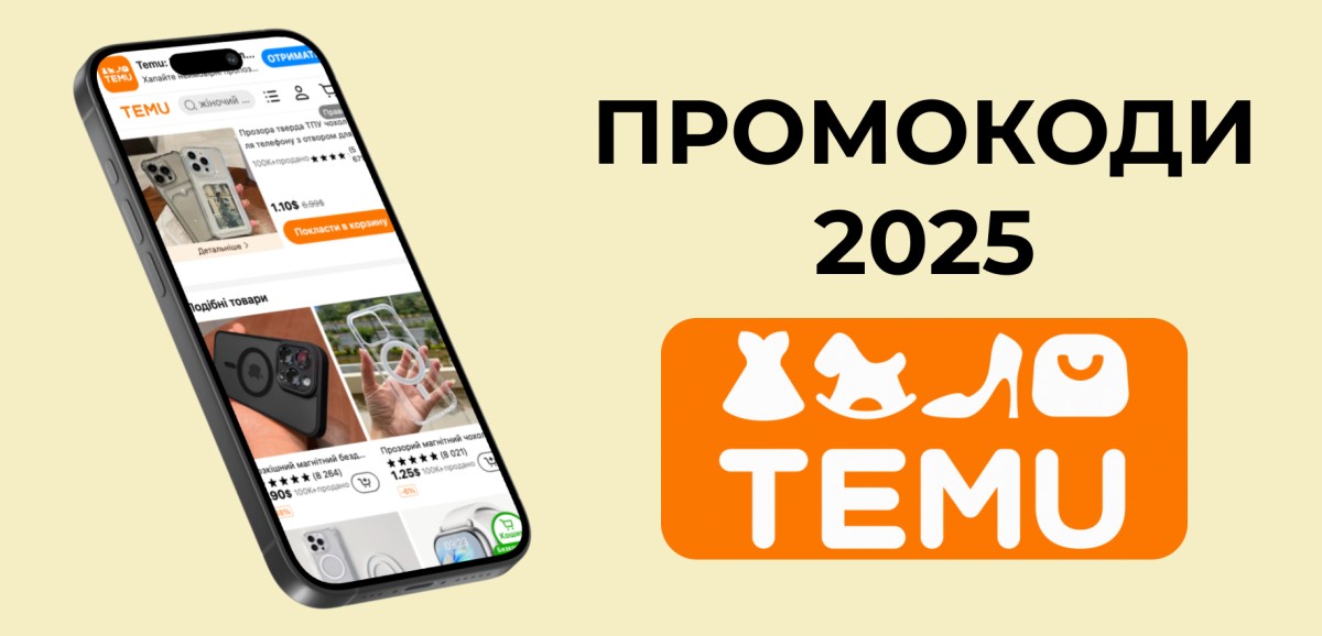Промокоды Тему