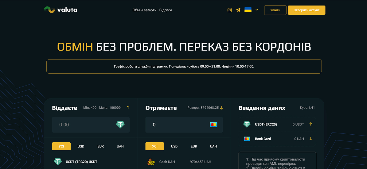Обзор обменника Valuta Exchange