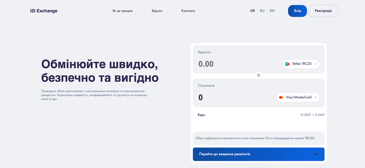 Обзор обменника IZI Exchange