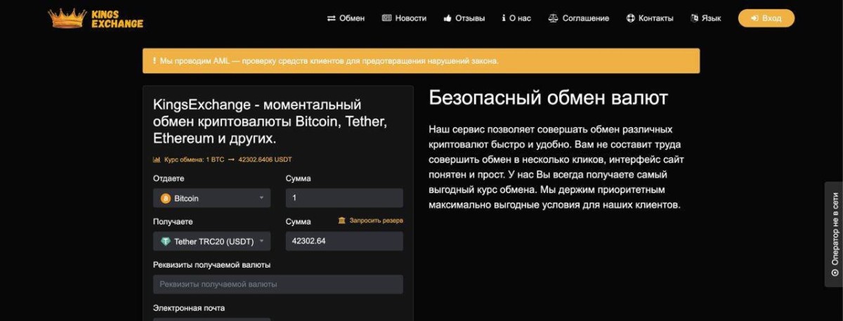 Обзор обменника KingsExchange