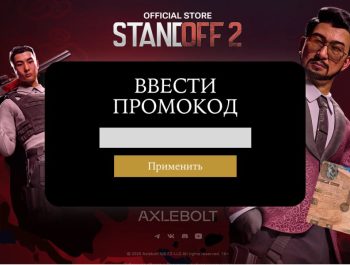 Промокоды в Standoff 2