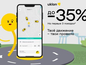 Промокоды от Uklon