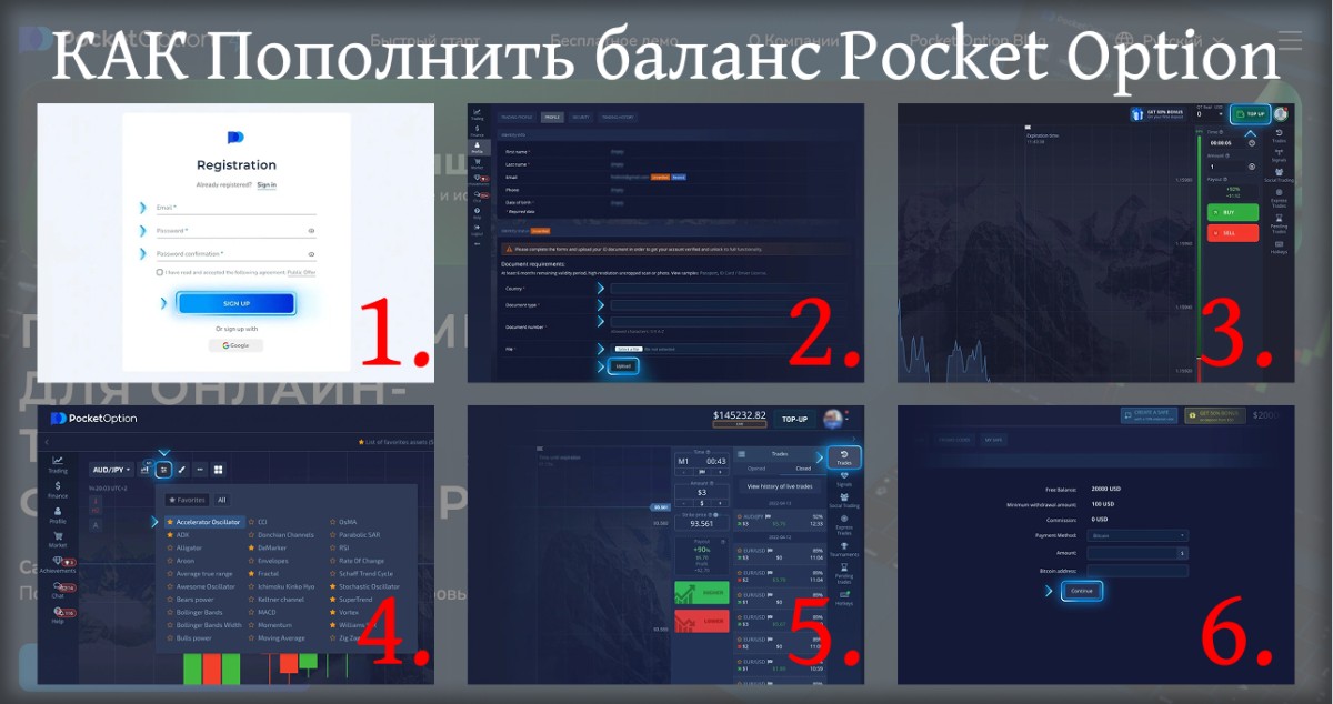Пополнить баланс Pocket Option