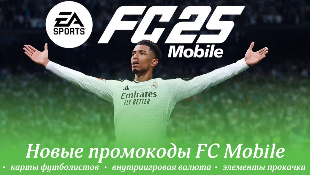ФК Мобайл промокоды