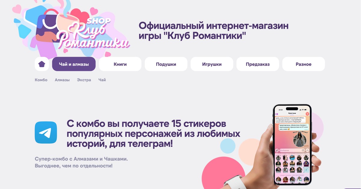 Клуб Романтики промокоды