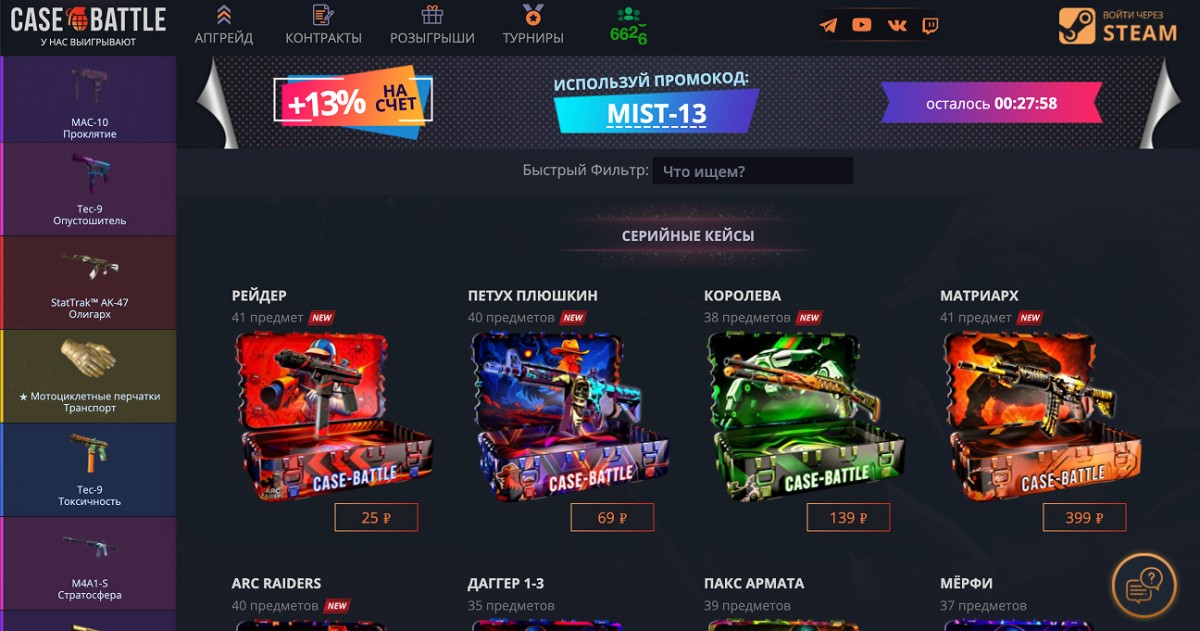 Промокоды Кейс Батл
