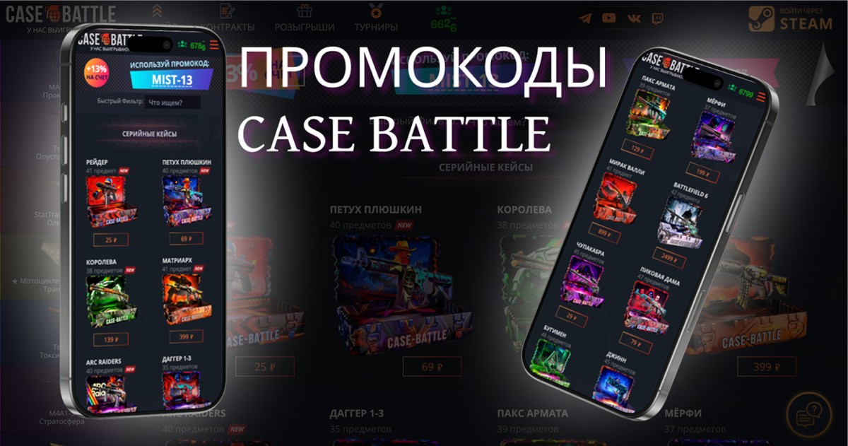 Новые промокоды Case Battle