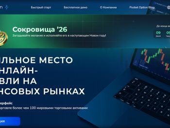 Pocket Option – обзор финансовой торговой платформы
