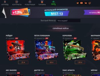 Промокоды Case Battle