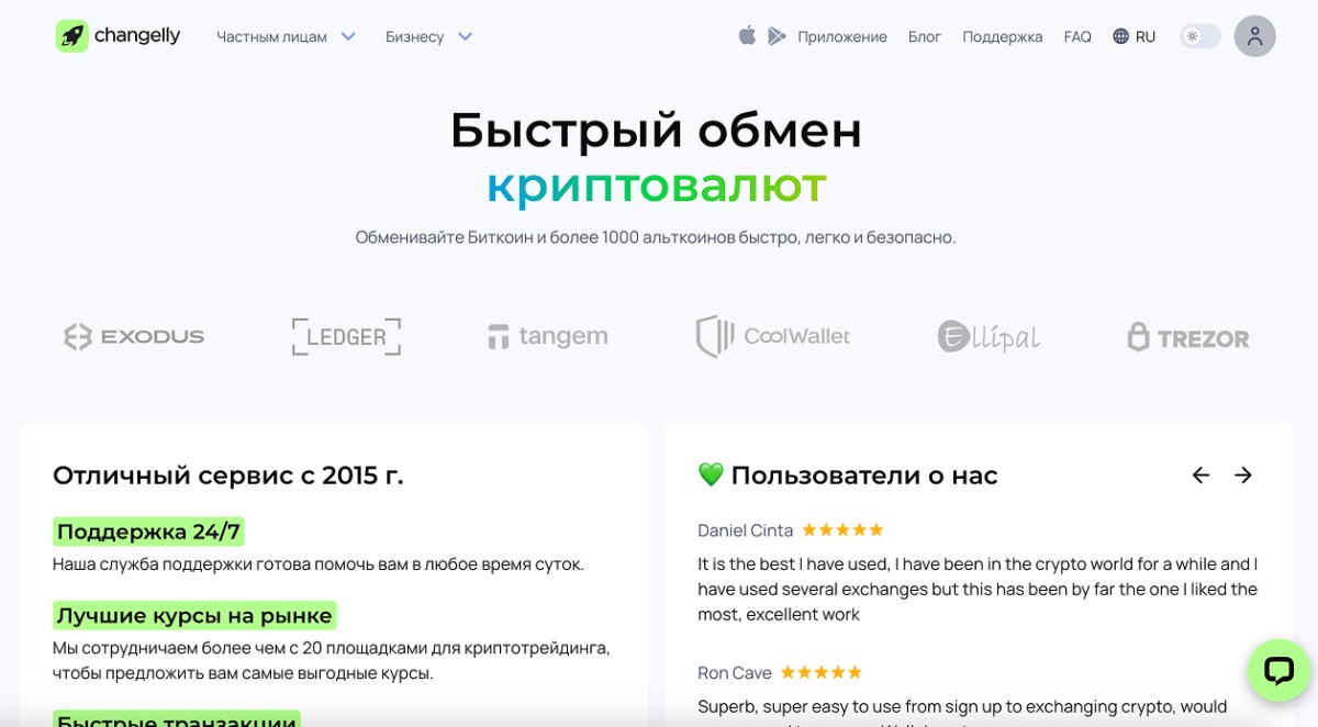 Обзор Changelly