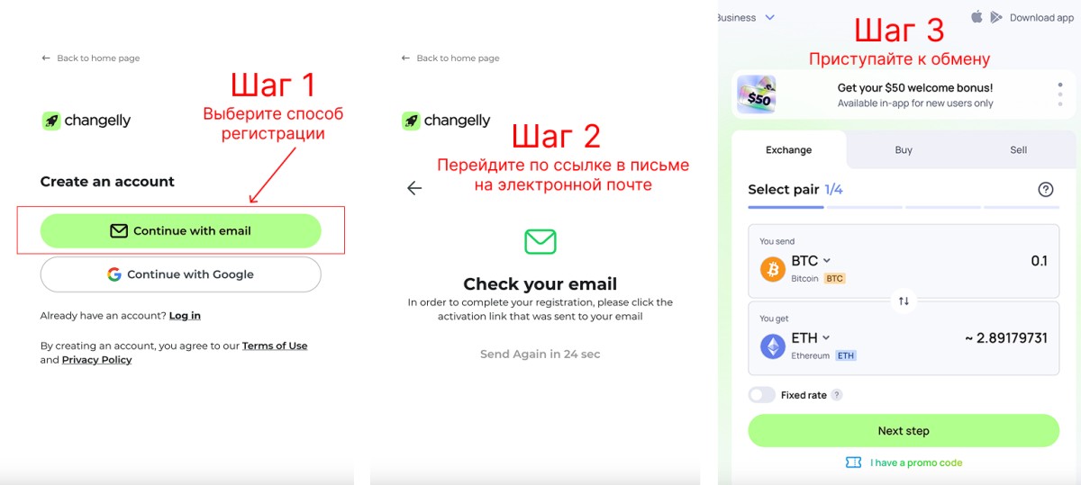 Криптообменник Changelly