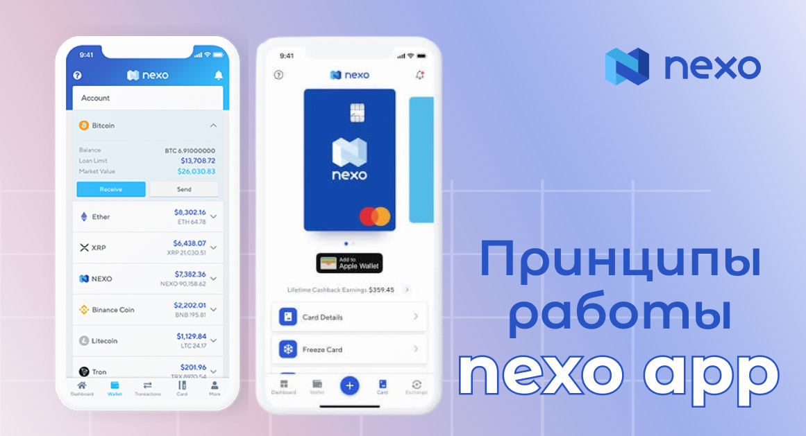 Мобильное приложение Nexo Card